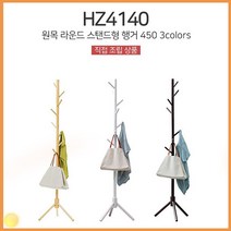 원목 스탠드형 라운드 행거 450 추천 행어 세탁 바지 넥타이 옷 걸이 가구 고리 기타 생활 잡화 용품 원룸 베란다 접이식 이불 선반 아파트 스텐레스 설치 다용도 다목적 H2541 가구샘, 화이트
