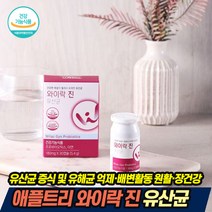 와이락 유산균 30캡슐 여성 질 유래 특허 유산균 19종 유산균 장건강에 이로운 역할 신바이오틱스 락토바실러스