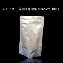 지퍼스탠드 알루미늄 봉투 파우치 13X20cm+3.5cm 100P