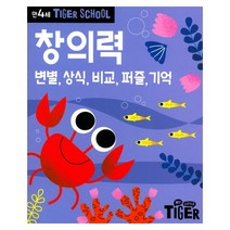 타이거스쿨 만4세 창의력, 삼성출판사