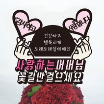 써봄토퍼 용돈토퍼 박스 환갑 생신 어버이날선물 돈케이크, 사랑하는어머님+꽃길만걸으세요