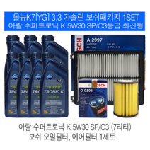올뉴K7 3.3[YG] 가솔린 수퍼트로닉 K 5W30(7L)SP/C3 엔진오일세트