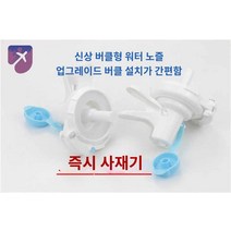 생수통 진열대 3단 렉 보관함 거치대 생수병정리, 5.5구경 일반 비나사 버클 1개 16.8-20리터 적