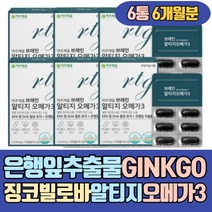 은행잎추출물 GINKGO 징코빌로바 알티지 오메가3 정제어유 포도씨유 대두레시틴 홍상농축분말 정어리 고등어 D토코페롤 고함량 알작은 동물성 PTP EPA DHA 체내흡수용이