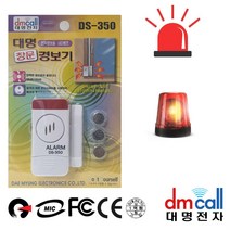 대명350 강력경고음 LED 창문 도난경보기, 상품선택