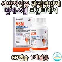 팔목 팔꿈치 무릎 연골영양제 조인트케어 글루코사민 아보카도 보스웰리아 초록입홍합 엄지 손가락관절 엘보 부모님 어머님 통증 추천 영양제 보조제 선물 장모님 40대 50대 홈쇼핑