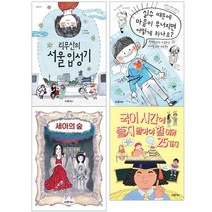 학교 도서관저널 추천 어린이도서 전4권, 없음, 상세설명 참조