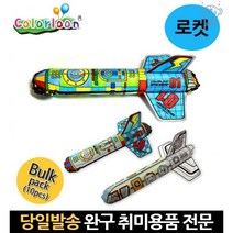 컬러룬색칠풍선 종이로켓 로켓트만들기 컬러룬 로켓그림 종이우주선 종이공예 색칠풍선 색칠하는풍선, 고래Corp, 단일옵션
