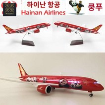 대한항공 에어버스 A380 보잉 747-8 747-400 비행기 다이캐스트 LED조명, 46CM 하이난 쿵푸팬더 787 사운드 컨트롤 LED