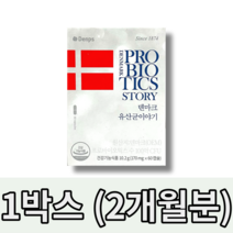 크리스찬한센 덴마크 유산균 이야기, 1박스, 60캡슐