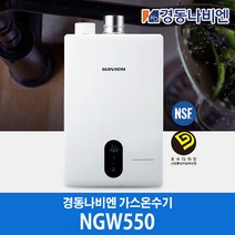 경동나비엔 가스온수기 NGW550-8I, LPG