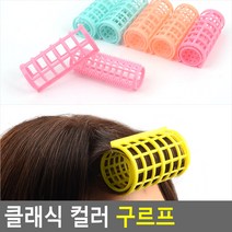 FreeManner 클래식 컬러 구르프 구르프 헤어롤 헤어컬 롤고데기 고데기 그루프, 사이즈, 중(6P), 본품선택