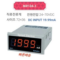 오토닉스 M4Y-DA-3 판넬메타 직류전류계 19.99mA DC전원