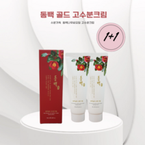동백수분크림 100ml 2개