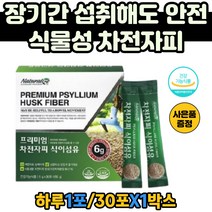 여성 똥안나올때 프락토올리고당 자전차피 유산균 차전자피 식이섬유 식물성차전자피 분말 쾌변 식물성식이섬유 질경이씨앗 활발한 장건강 오렌지향 식물성분 배변활동 콜레스테롤개선 장운동