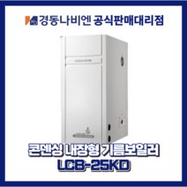 경동나비엔 콘덴싱기름보일러 LCB-25KD(내장형) / 서울 경기 인천 부산 광주 대전 대구 울산 세종 강원 충청 전라 경상 제주 전기보일러, 좌측