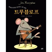 [개똥이네][중고-상] 트루블로프 - 발랄라이카를 연주하고 싶은 생쥐