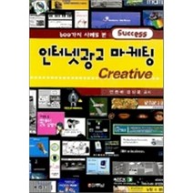 인터넷광고 마케팅, 두남, 안종배 등저