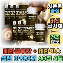 건조 효모 베타글루칸 이소말트 포도당 버섯 균사체 영지 표고 고함량 치커리 추출 분말 가루 3세대 종합 복합 유산균 비타민C 다당류 글루코스 중년 부모님 선물 40대 50대 60대
