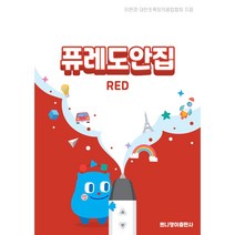 3D펜도안집 퓨레도안집 RED