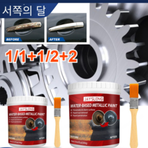 [1/1+1] 2 in 1 금속페인트전환제 녹슮 방지 신기 수성 금속 페인트 제청제 녹 제거 금속 페인트 부식 방지 리퍼 코팅, 100g&브러쉬*6+6