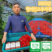 유기농 미인고춧가루 청양고추가루 고추가루1근 고추씨, 유기농 고추씨, 1통, 400g