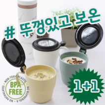 1+1 일본 수입 좋은 품질 보온 보냉 전자레인지 가능 뚜껑달린 머그컵, 3.스모키민트, 1.베이지