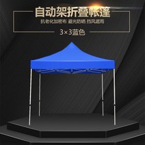 대형 옥외 천막 자동 접이식 차양막 방수 창고 부스 행사 운동회 학교 업체 텐트, 1_3x3m 파란색 견고한 자동 랙