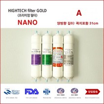 하이테크프리미엄 KW-P52W1 교원 웰스 정수기 대체 나노 필터, A형전체세트 4개
