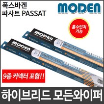 폭스바겐 파사트(PASSAT) 와이퍼 모든와이퍼