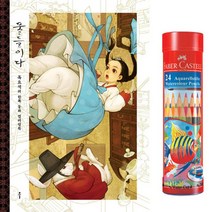 컬러링북세트 드로잉북 수채색연필 한복동화 24색 미술 도안 비밀의정원 라인, 본상품선택