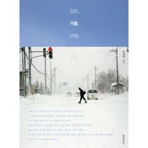 이노플리아 일본 겨울 여행, One color | One Size@1