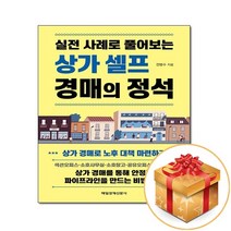 상가 셀프 경매의 정석, 매일경제신문사