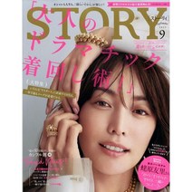 Story 2023년 9월호 (여성패션잡지)
