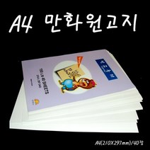 애니스 A4 만화원고지 만화용지 만화지 만화원고용지, 본상품선택, 1개