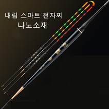 센서 전자찌 민물 중충 중통 내림 대물 낚시, 4번