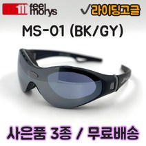 필모리스 라이딩고글 MS-01 BK/GY 바이크 바람막이고글 날파리차단 블랙