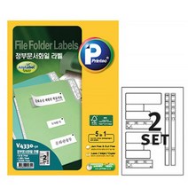굥육기관 정부문서화일 라벨 5종라벨 2세트 50매 유치원 경찰 군대