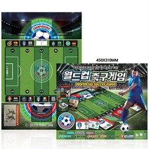 월드컵 카드로 하는 축구게임 보드개임 사커 놀이판