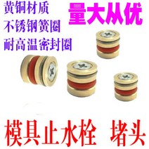 몰드 내열 그치다 수전 물기둥마개 구리 부품 D6 D30 2636548602, D8