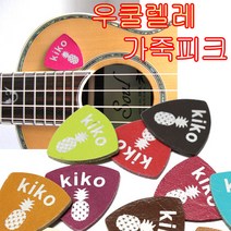 우쿨렐레피크 가죽피크, 2.키코가죽피크