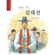 풍운의 성인 김대건, 바오로딸