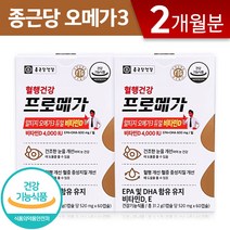 식약처 인증 종근당 프로메가 알티지 오메가3 비타민d 듀얼 rTG 장용성 소형 캡슐 비타민디 혈행 혈액 순환 건조한 눈 뼈 건강 영양제 오매가 쓰리 3리 홈쇼핑 방송 건강식품, 2박스 (2개월), 60캡슐