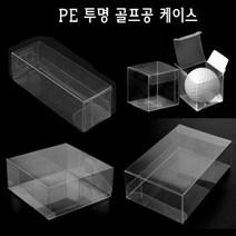 PE 투명 골프공 케이스 1구 3구 4구 6구 박스 PET PVC