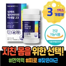 미네랄 남자 몸이무거워요 효과 HACCP인증 효능 먹기편한 할머니 체력관리 할아버지 미네랄 할머니생신선물 피로회복 노인기력회복 만성 건강 체력 몸이피곤할때 노인 피로 임산부 멀티