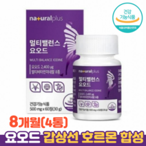 갑상선 호르몬 합성 요오드 영양제 멀티비타민 식약청인정 건강기능식품 갑상선건강, 4통(8개월), 60정