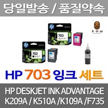 대명 HP K209A 잉크 검정 컬러 세트 카트리지 복합기 K209G 품질보장 H P 정품품질 NO. 호환 CD888AA HPK510A, 2개입, 정품잉크 검정 컬러 세트 HP본사 AS 가능 당일발송