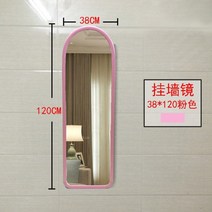 이동식 전신거울 드레스룸 침실 거실 무빙 미러 자매품 벽걸이 거울, 벽걸이 거울 38x120 핑크