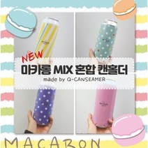 캔시머 캔홀더 마카롱4색 (대) 500ml 1박스 500개입, 1개, 500개