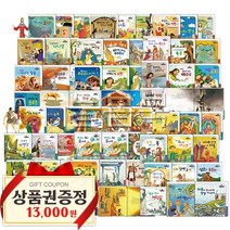 리틀 성경동화 구약+신약+부록 전62권